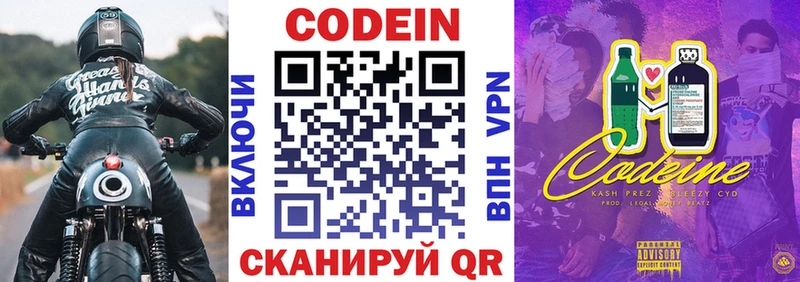 Кодеин напиток Lean (лин)  Чегем 